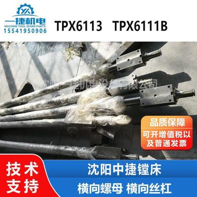 中捷镗床TPX6113 TPX6111B 工作台丝母 丝母座 横向螺母 横向丝杠