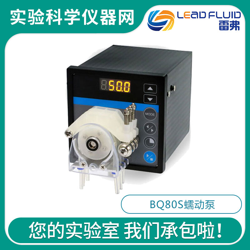 。保定雷弗BQ80S/BT103S调速型蠕动泵0.004-64ml/mlRS485通讯接口