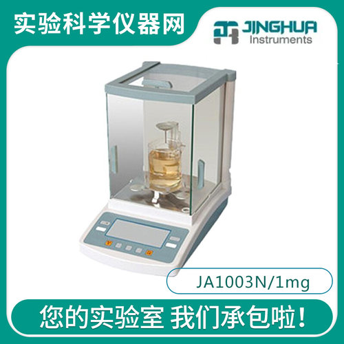 。上海菁海JA1003N/JA3003N电子密度天平1mg千分之一实验室称重秤