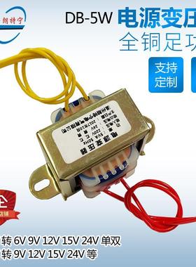 EI41*20 5W 380V220V转变12V6V9V15V24V单双电源变压器可定制