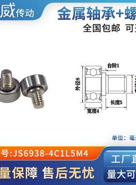 外螺纹高品质轴承滑轮304不绣钢螺杆轨导向轮JS6938-4C1L5M4