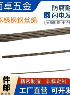 304/316白钢钢丝绳1 1.5 2 3 4 5 6mm细软钢丝线晾衣绳大棚葡萄架