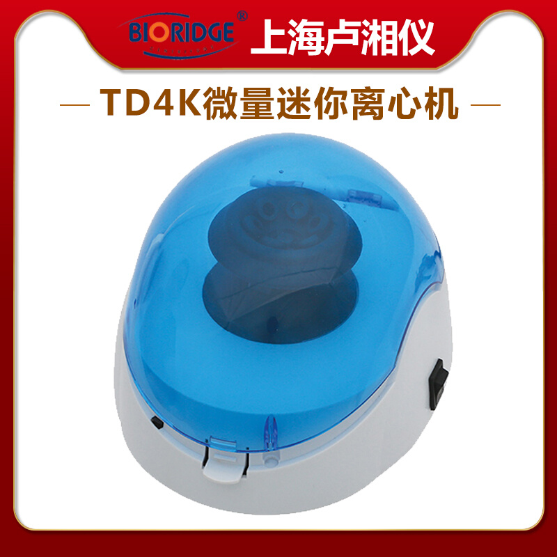 。【上海卢湘仪】TD4K迷你离心机TD6K/TG10K掌上离心机