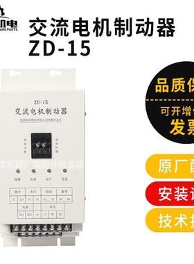 沈阳原厂 CAK6150 5085 e-CA6140 EL-6140 交流电机制动器 ZD-15