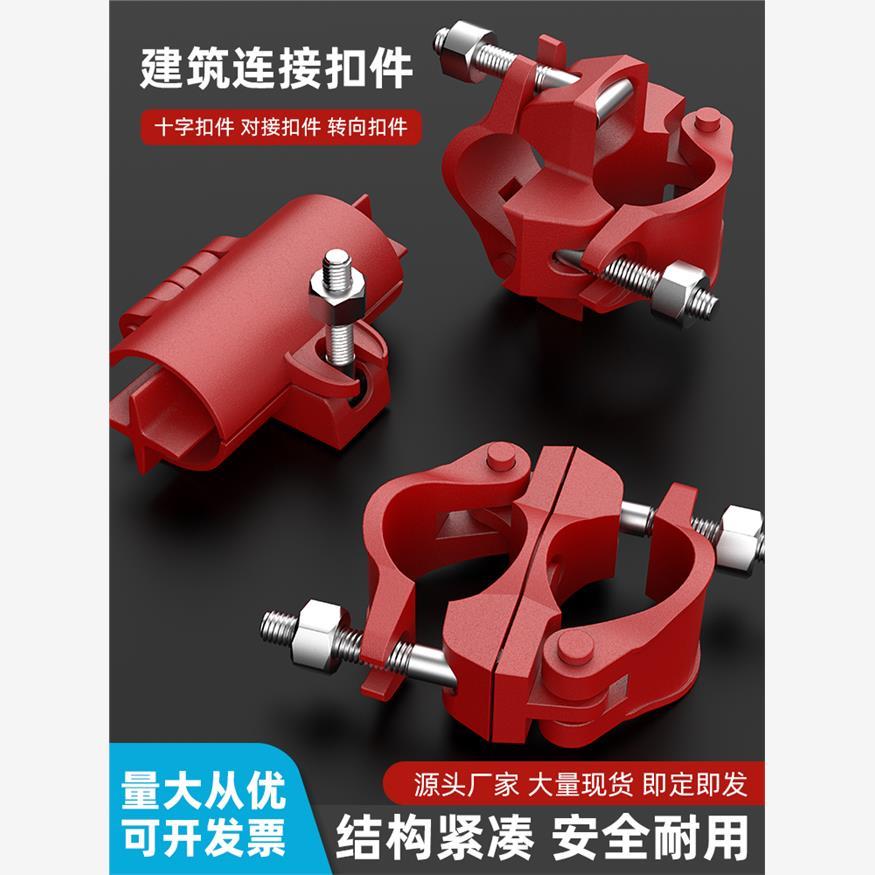 钢管十字扣件建筑工地架子管铁管连接件圆管接头脚手架卡扣固定器图片