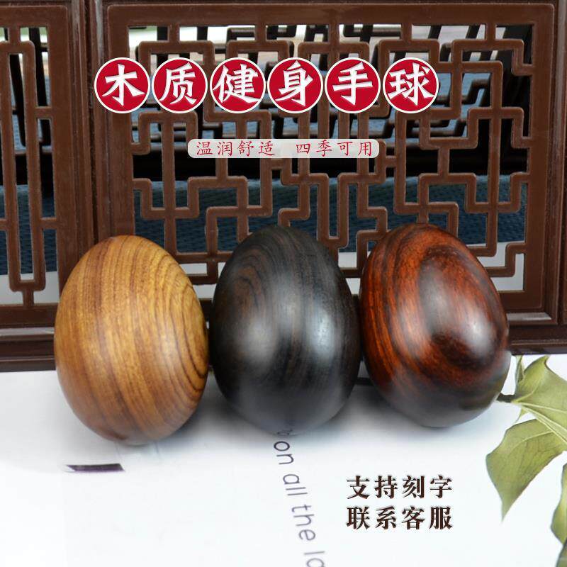 檀木保健球木质文玩手球按摩健身球黄花梨木酸枝木紫檀实心球礼品