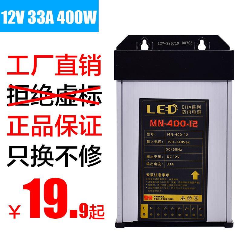 led防雨开关电源12V400W发光字5V广告招牌灯变压器24V灯箱电源