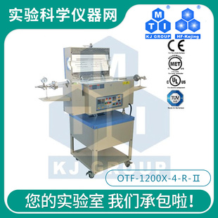 包邮 OTF 1200X 合肥科晶1200℃双温区可倾斜旋转炉 Ⅱ正品