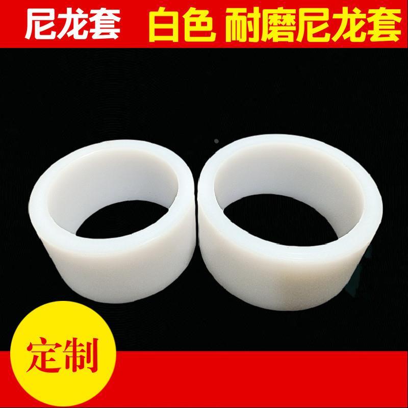 尼龙棒加工尼龙管轴套圆柱pom垫片pa套管空心棒塑料聚四氟ppe定做