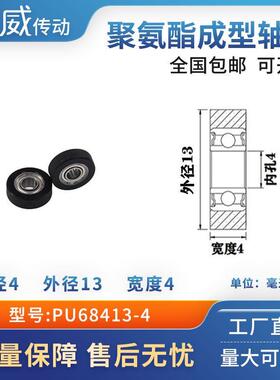 厂家直销超静音聚氨酯包胶轴承耐磨轨道轮滚轮滑轮PU68413-4