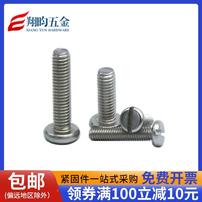 304不锈钢一字盘头螺丝钉GB67半圆开槽一字圆头螺丝M2M3M4M5M6M8