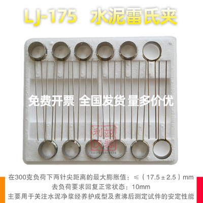 。水泥雷氏夹LJ-175泊头科析水泥净浆安定性雷氏夹测定仪膨胀仪