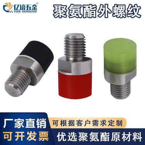 现货聚氨酯压块包胶螺栓圆弧防撞螺丝外螺纹气缸缓冲头软胶60/50