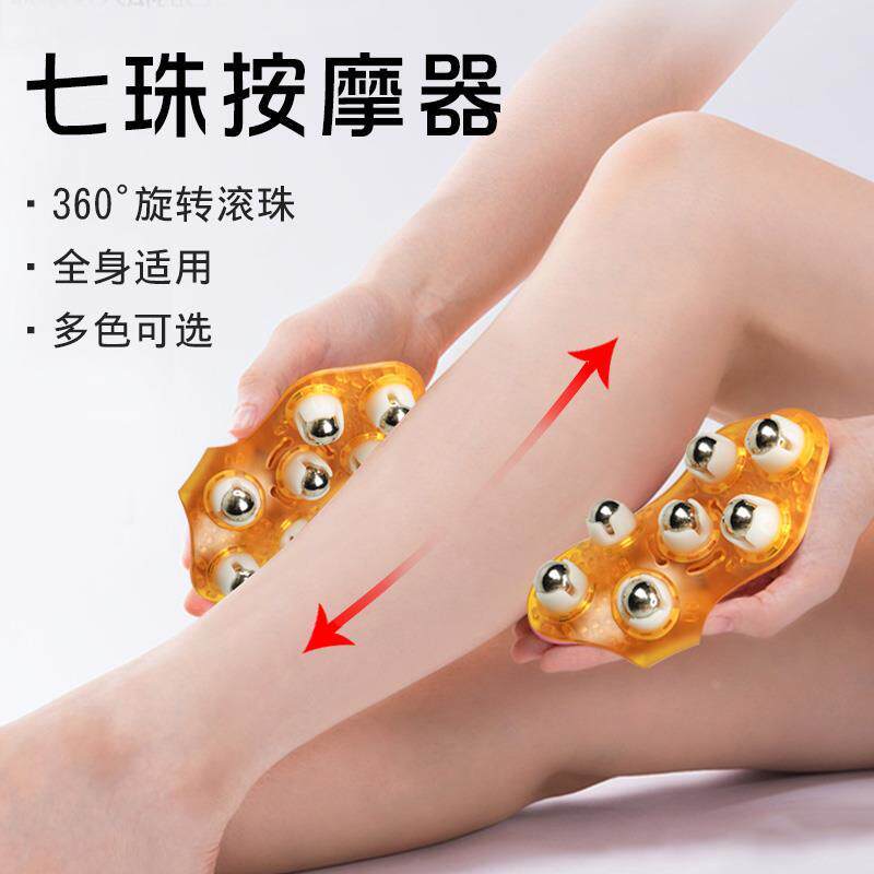 达贺七龙珠瘦腿按摩器全身经络疏通揉肚子腰腹滚轮手动美体刷淋巴