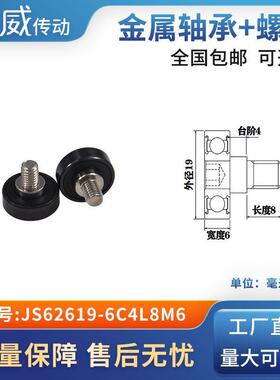外螺纹高品质轴承滑轮304不绣钢螺杆轨导向轮JS62619-6C4L8M6