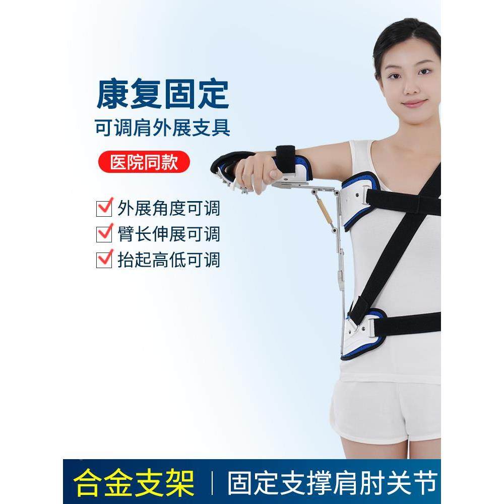 可调肩关节外展固定支具肱骨骨折肩袖损伤肩膀脱位脱臼胳膊支架