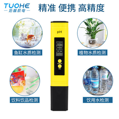 。ph测试笔酸碱度测试计精准0.01水质便携式测试器水族鱼缸测试仪