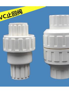 PVC水管止回阀20 25 32 40 50 63 75 90 110逆止阀 单向阀阀门