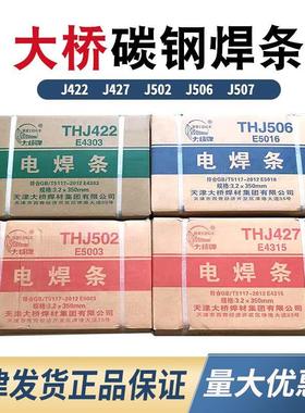 整箱大桥牌电焊条J422J502J506J507J427碳钢2.0/2.5/3.2/4.0/5.0