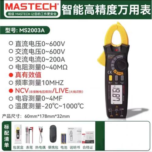德国日本进口Mastech华仪MS2003A/2003B/2109B/2109C/2103A真有效