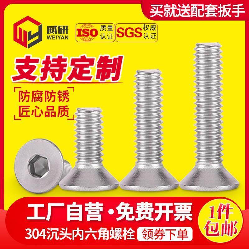 平头内六角304不锈钢沉头内六角螺丝钉平杯内六角螺栓M2M3M4M5M8