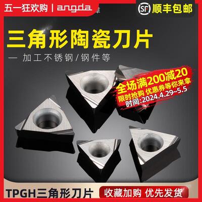 外国数控车床刀片TPGH08/09/11陶瓷刀具内孔反开槽车刀片刀头