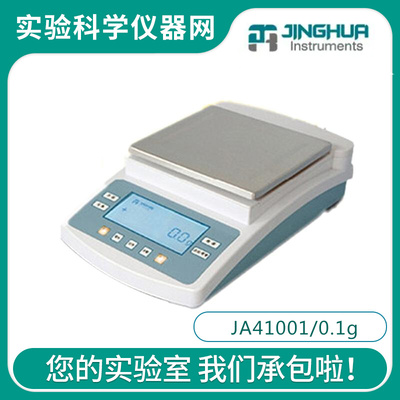 。上海菁海JA41001/JA51001/JA61001电子精密天平0.1g精准称量秤