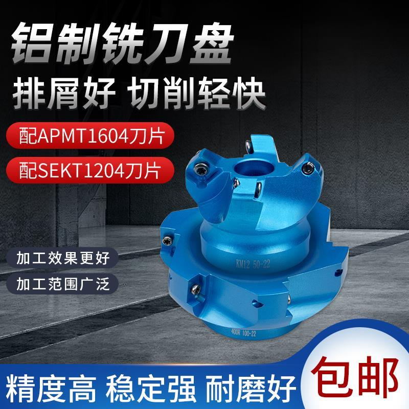 数控铝用铣刀盘400R平面直角90°立铣刀盘铝体KM12-45°面铣刀盘