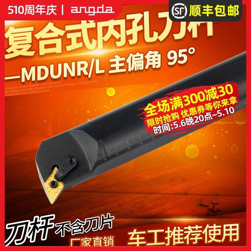 数控内孔刀杆车床刀具 S40T-MDUNR15 镗刀车刀杆95度内圆镗孔刀架