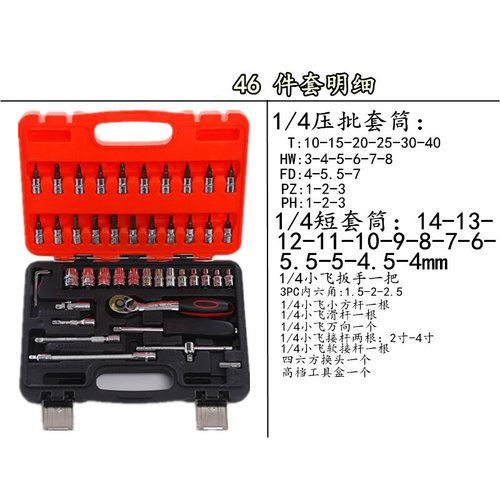 。包邮汽修工具套装棘轮快速套筒扳手套管汽车万能修车摩托维修组