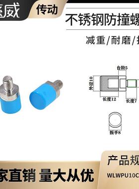 厂家直销WLWPU10C5L7M5聚氨酯不锈钢防撞螺栓 缓冲螺丝 静音轮