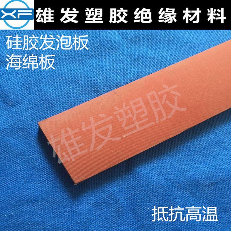 自粘3M硅胶发泡板 海棉板 高温绝缘板 带粘泡沫绵胶板2mm-10mm