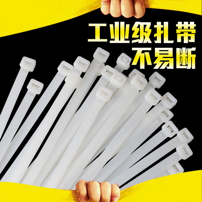 。宗意尼龙扎带8*450mm塑料扎线带白色黑色固定捆扎条绑带电线扎