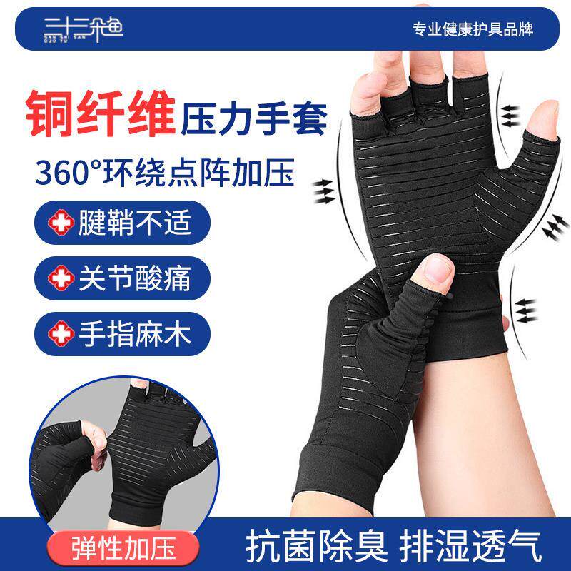 压力手套铜离子防滑手指关节变形肿大疼痛护具缓痛抗浮肿康复护理