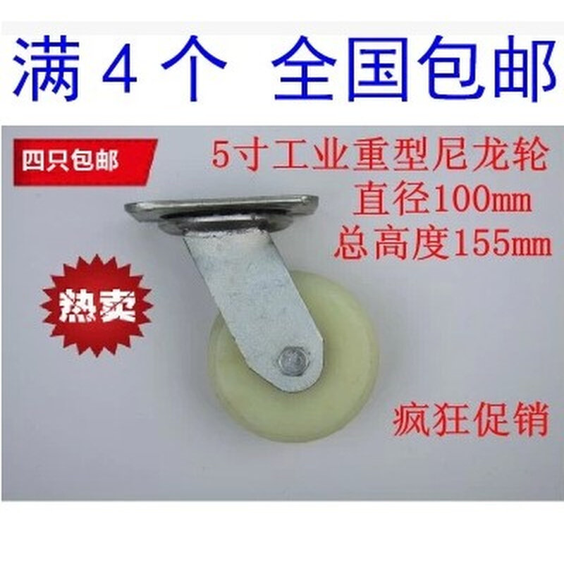 。4只包邮5寸重型尼龙轮脚轮工业万向轮 手推车轮平板车轮定向轮