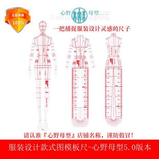 心野母型服装设计款式图模板尺服装院校设计师手绘工具人体模特尺