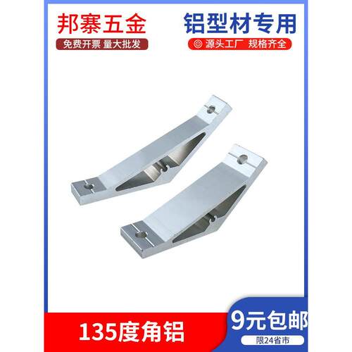 135度角铝连接件3030 4040铝型材角件铝合金加强斜角角架固定件