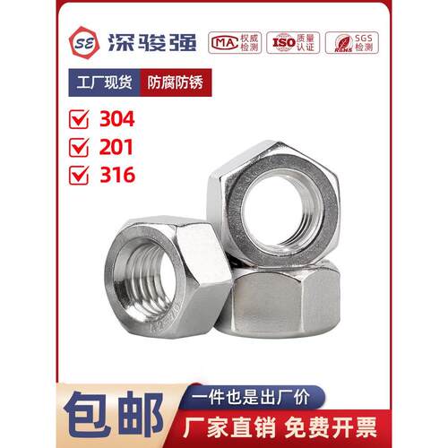 304不锈钢六角螺母316细牙反牙英美制螺帽螺丝帽大全M3M4M5M6M8