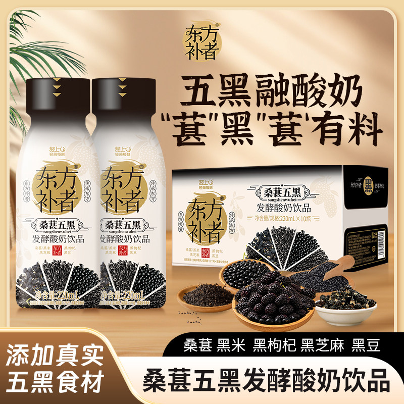 轻上五黑营养酸奶饮品瓶装添加谷物果粒常温发酵早餐酸奶饮料整箱