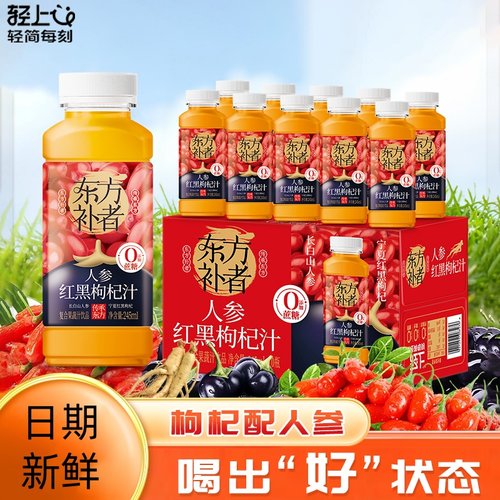 轻上人参宁夏红黑枸杞汁饮品0添加蔗糖长白山饮料饮品整箱旗舰店