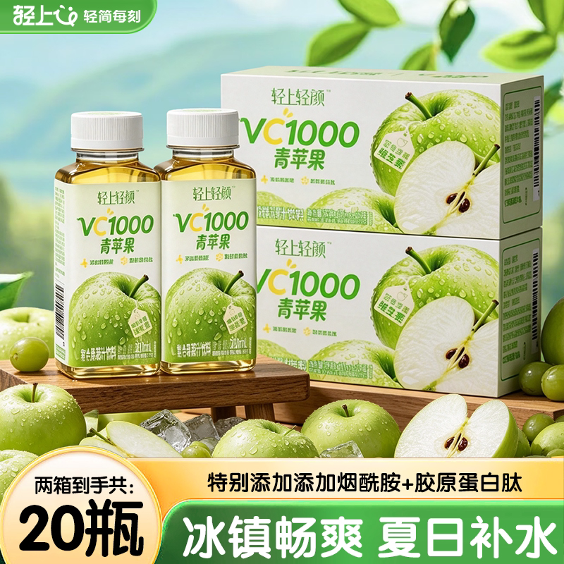 轻上轻颜青苹果汁0脂低卡高VC