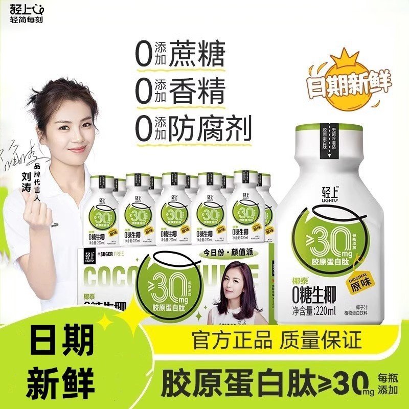 轻上0糖生椰椰子汁饮品植物蛋白饮品饮料椰汁椰奶0添加蔗糖整箱装,咖啡/麦片/冲饮,植物蛋白饮料/植物奶/植物酸奶,淘宝优惠券,粉丝福利购,淘宝优惠卷