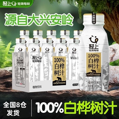 轻上 100%白桦树汁ncf天然原液桦树水植物饮品整箱植物饮料旗舰店