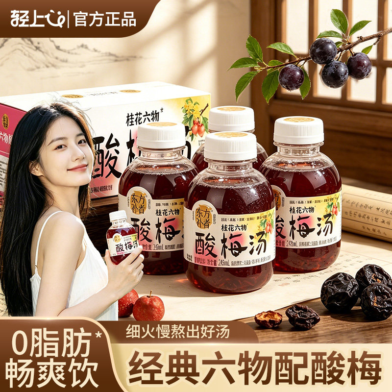 轻上东方补者桂花六物酸梅汤饮品