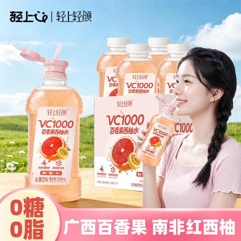轻上轻颜VC1000百香果西柚水