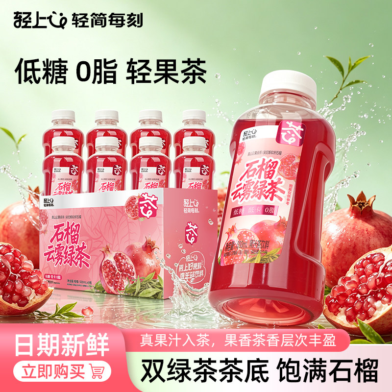 轻上石榴云雾绿茶低糖低卡0脂