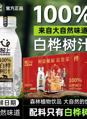 轻上天然白桦树汁原汁100%植物饮品nfc白桦树水整箱装官方旗舰店
