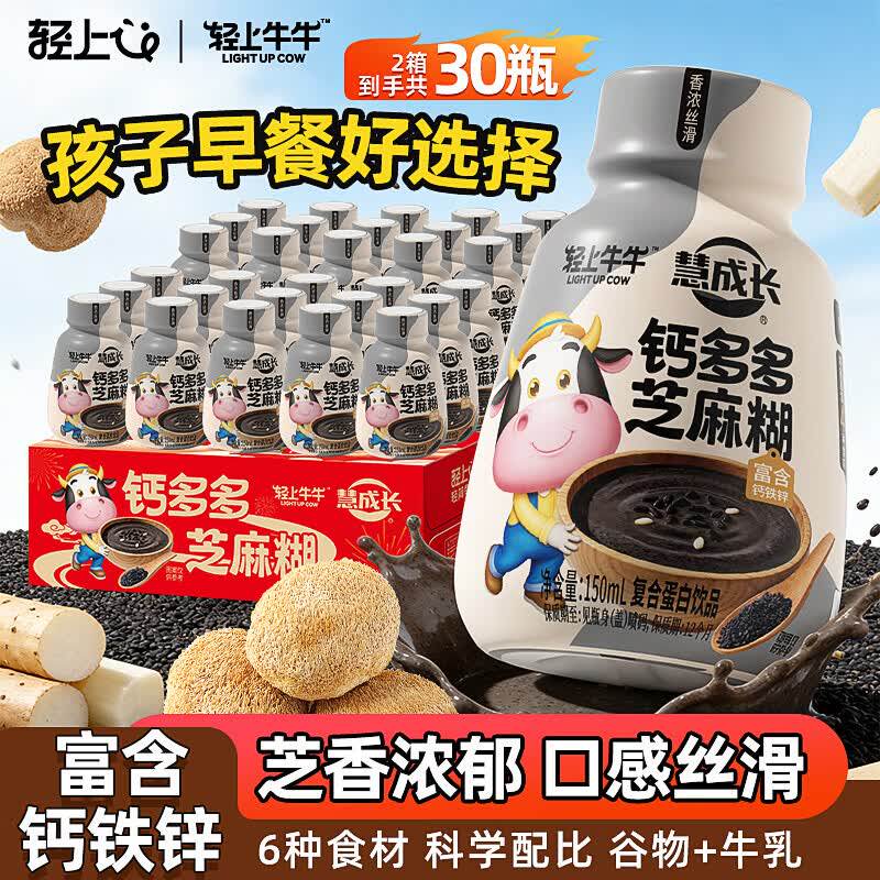 轻上牛牛钙多多芝麻糊饮品高钙铁锌黑芝麻糊儿童营养早餐饮料整箱