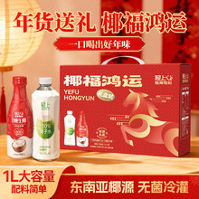 【椰福鸿运】年货节礼盒轻上0糖生椰汁1L*2大瓶装