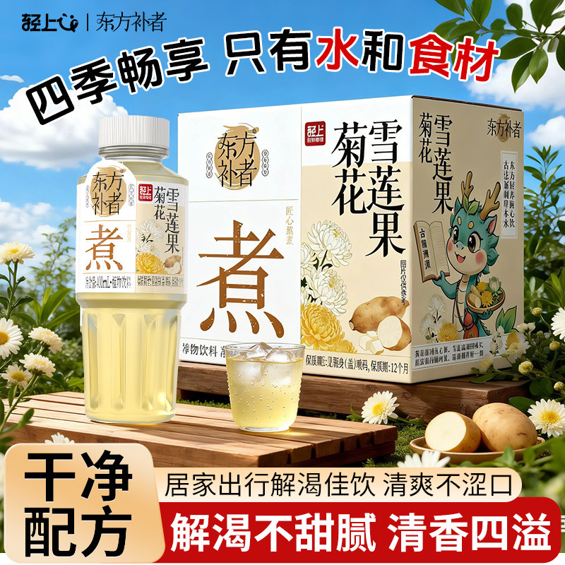 轻上东方补者菊花雪莲果饮料400ml*6瓶0糖0卡0脂清爽解渴植物饮品